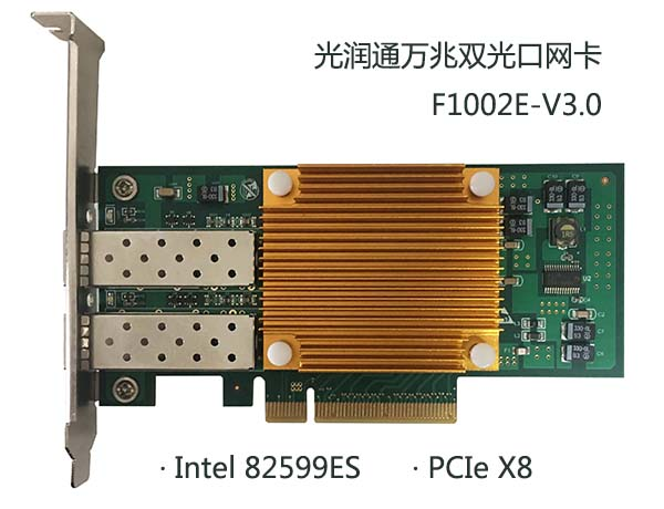 萬兆雙光口網(wǎng)卡 萬兆雙光口網(wǎng)卡