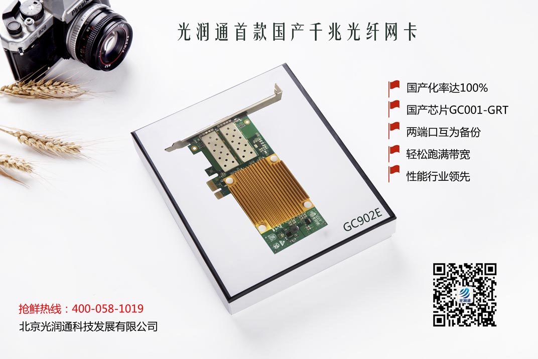 國產(chǎn)網(wǎng)卡