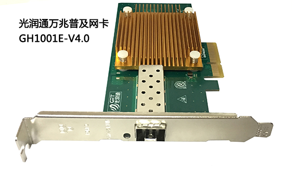 網(wǎng)吧專用萬(wàn)兆到桌面推薦—光潤(rùn)通GH1001E萬(wàn)兆網(wǎng)卡(圖1)
