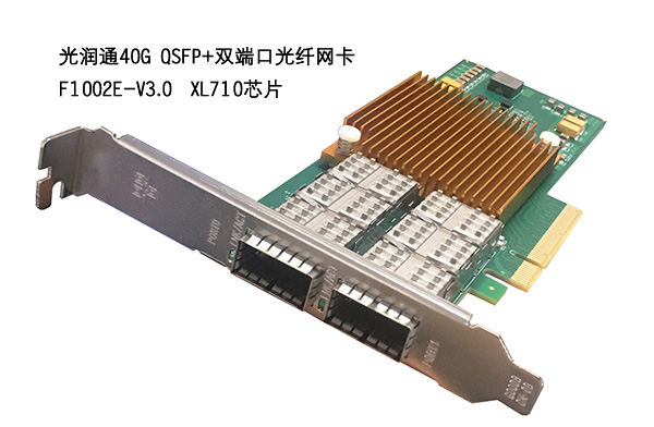 40G光纖網卡 40G光纖網卡