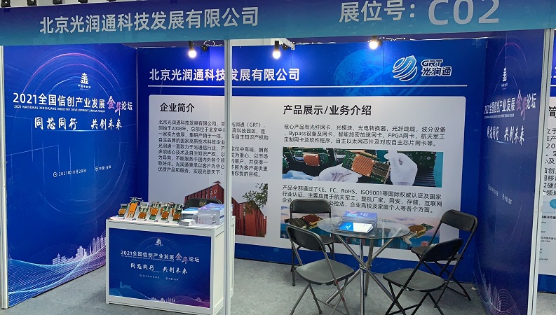 邀請 | 光潤通科技邀您參加2021全國信創產業發展金華論壇(圖2)