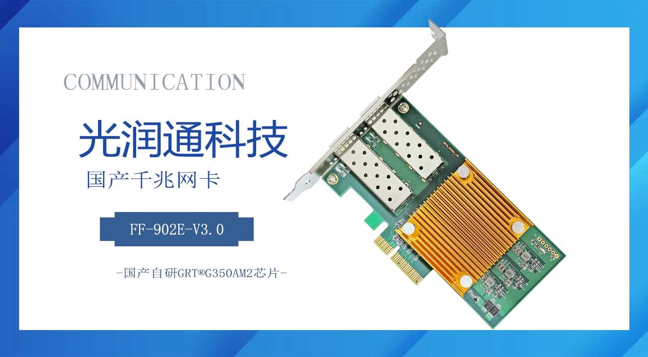 國產(chǎn)網(wǎng)卡